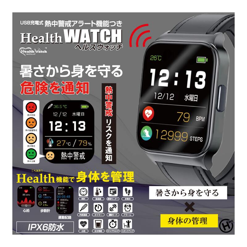 楽天市場】【複数割あり/在庫限り】 熱中症対策ウォッチ カナリアPlus