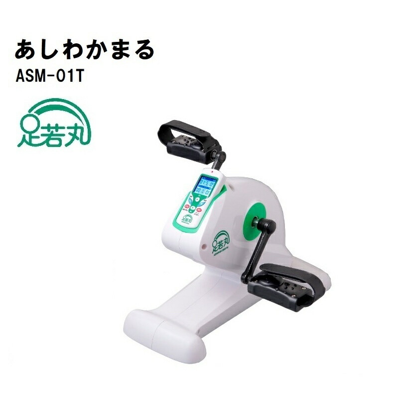 愛　足若丸　電動ルームサイクル　ASM-01T 室内運動　フィットネス 楽天市場】新 足若丸 電動サイクルマシン ASM-01T 室内 運動器具