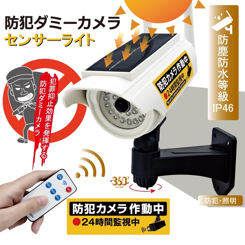 ダミーカメラ　4台　ソーラーライト led  防犯カメラ　ソーラーパネル 楽天市場】防犯用 ダミーカメラ LEDライト ソーラーパネル 人感