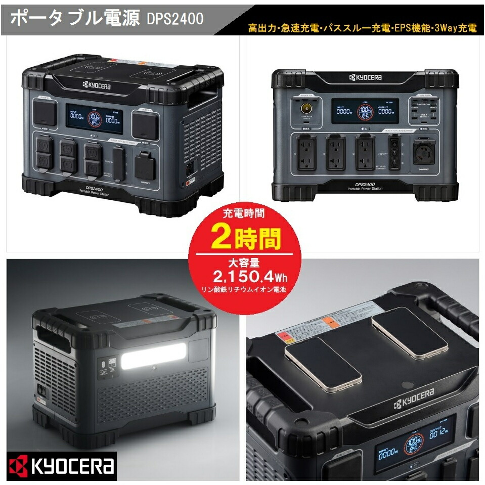 楽天市場】【京セラ】ポータブル電源 DPS1800 : 工具のプロ
