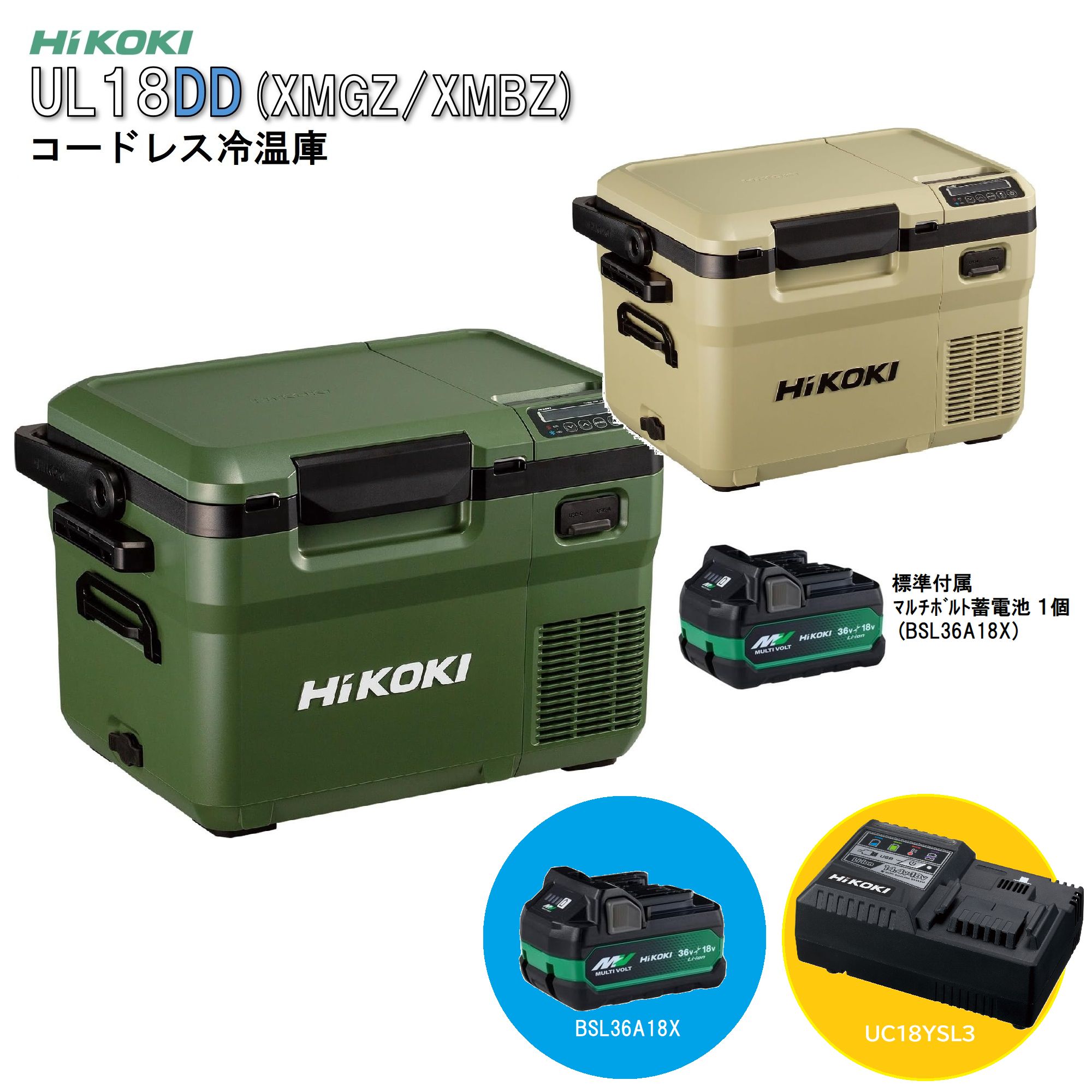 日立 - 新品HiKOKIコードレス冷温庫 UL18DB(WMG) 蓄電池合計2個セット HiKOKI コードレス冷温庫 UL18DB(WMG) [フォレストグリーン