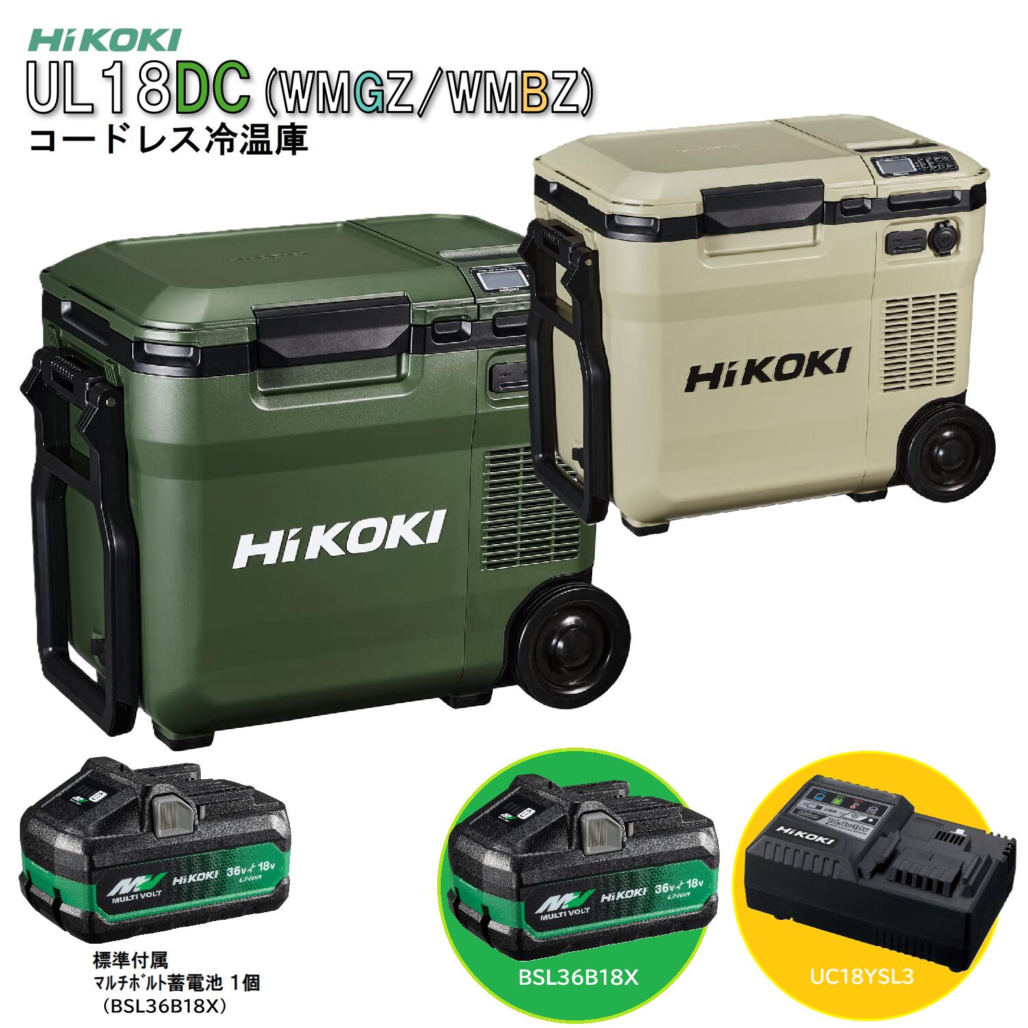 【即買いOK!!最終値下】HiKOKI コードレス冷温庫 UL 18DB HiKOKI コードレス冷温庫 UL18DE 価格比較 - 価格.com