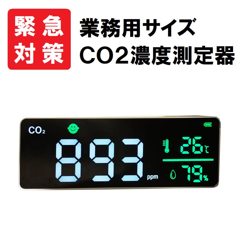 【新品】 二酸化炭素モニター 濃度計 (丸型) 楽天市場】CO2リアルメーター 丸型 温度 湿度 置き型 壁掛け