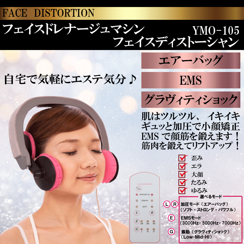 高速配送 フェイスドレナージュマシン フェイスディストーション YMO-105 送料無料 加圧エアー EMS 振動 リフトアップ美顔器 小顔 顔  フェイスライン 引き締め エステ フェイスライン引き締め 母の日 fucoa.cl