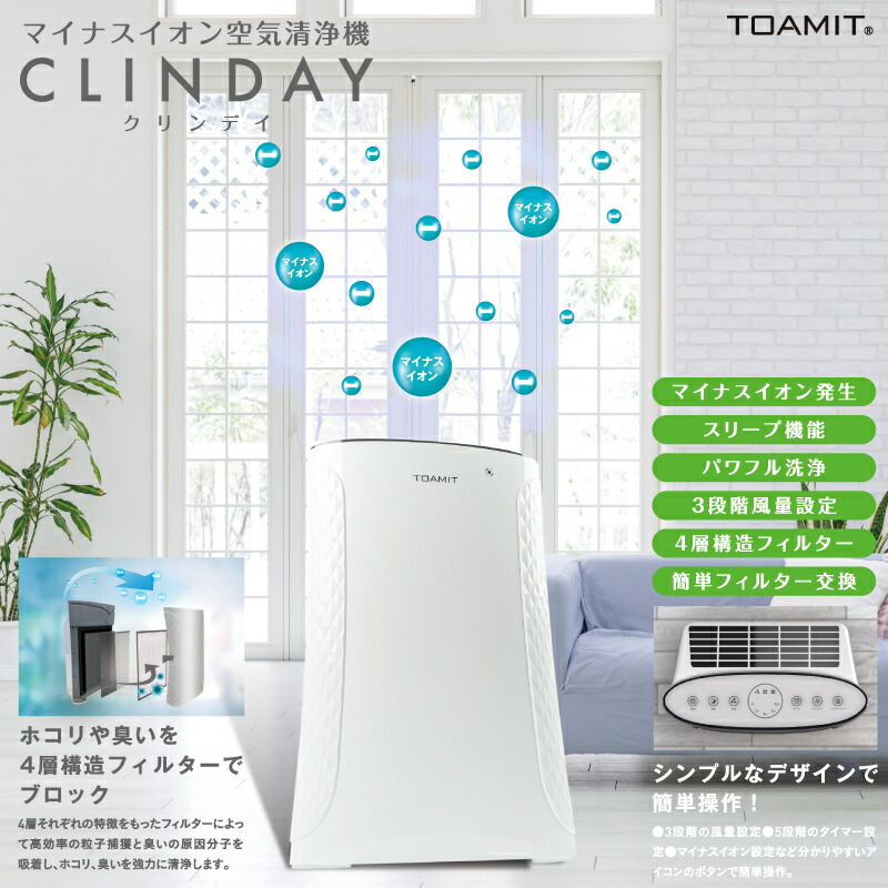 国際ブランド クリンデイ マイナスイオン 空気清浄機 Toa Clndy 001 ヒロコーポレーション Hiro マイナスイオンでお部屋丸ごといい空気 希少 Www Srimalplantation Com