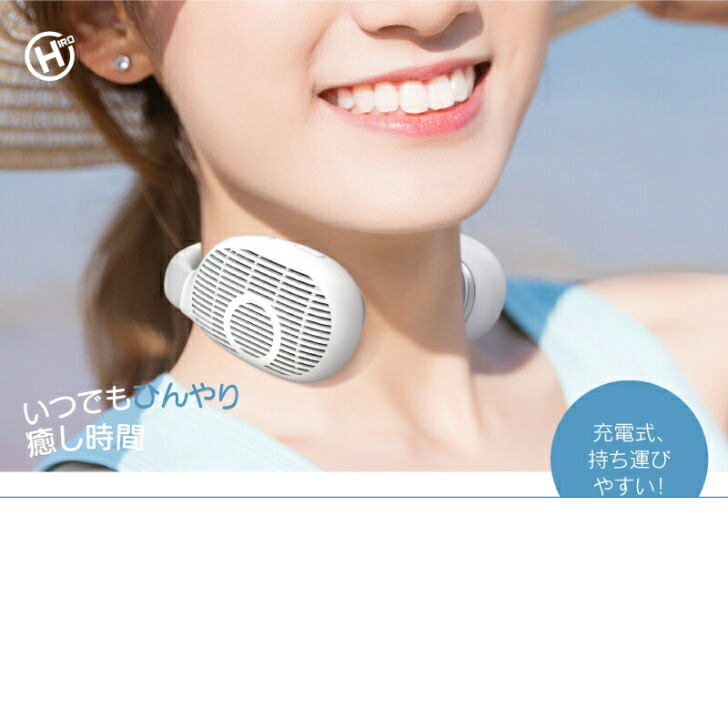 楽天市場 即納 充電式 電気ネッククーラー F616 ネッククーラ 首 冷房 首掛けエアコン 携帯エアコン 携帯クーラー 持ち運びエアコン ヒロコーポレーション ウェラブルエアコン 小型クーラー ネッククーラー ミニ 携帯型クーラー 冷却 ヒンヤリ キロク 楽天市場店