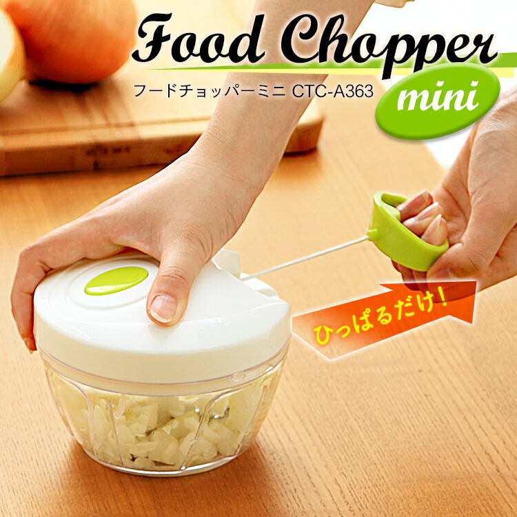 楽天市場 フードチョッパーミニ フードプロセッサー ホワイト Ctc A363ハンディチョッパー ハンディミニチョッパー みじん切り みじん切り器 手動 調理器具 調理 料理 便利 簡単 お手入れ簡単 調理道具 D 送料無料 調理器具専門店 I Cook