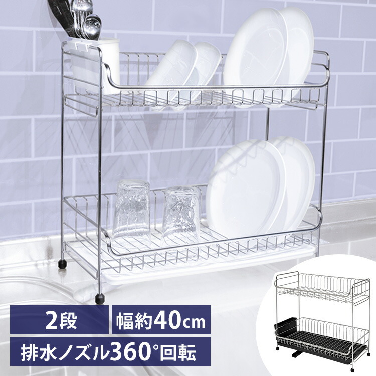 楽天市場】水切りラック ステンレス 水切りラック 2段 ワイド