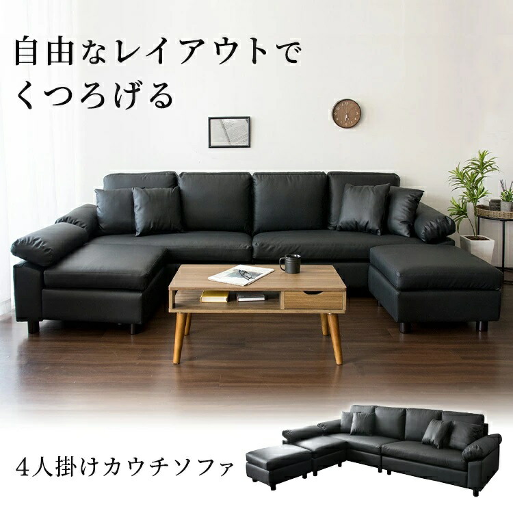 ソファー 4人掛けカウチソファ ブラック(BK) CSTF-2580ソファ ソファー 3人掛け ソファー カウチ 4人掛け 四人掛け スツール レザー 黒 高級感 クッション付属 シック 【代引不可】|調理器具専門店 i-cook