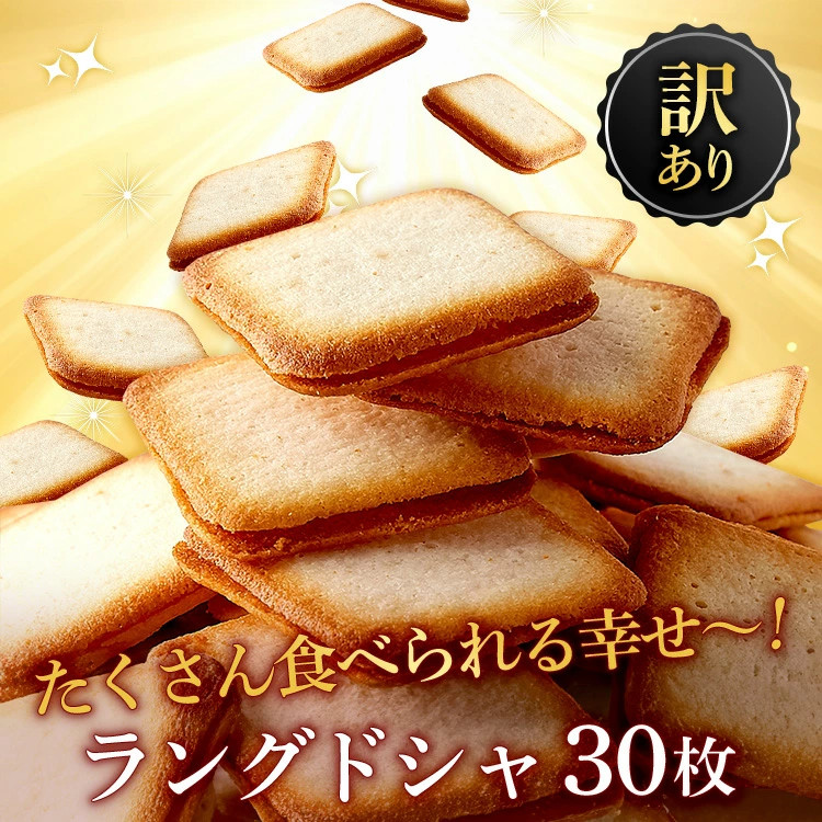 楽天市場】お徳用 ホワイトチョコラングドシャ 個包装30枚 北海道のお