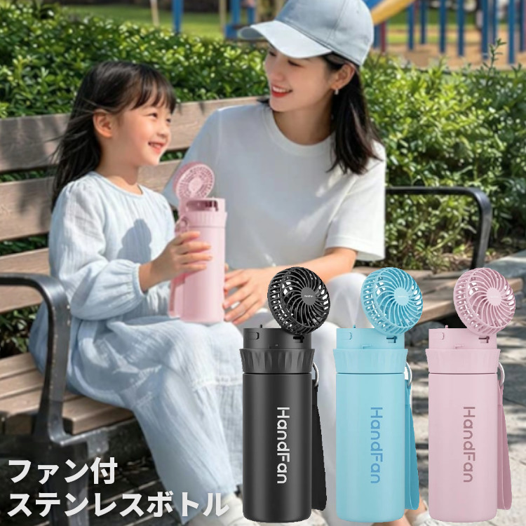 《50%OFFクーポン★7/31迄》 ファン付ステンレスボトル 500ml SB-WPF500マグ ボトル 水筒 500ml ファン 扇風機 ワンタッチ ストロー 保冷 持ち運び ブラック ブルー ピンク|調理器具専門店 i-cook