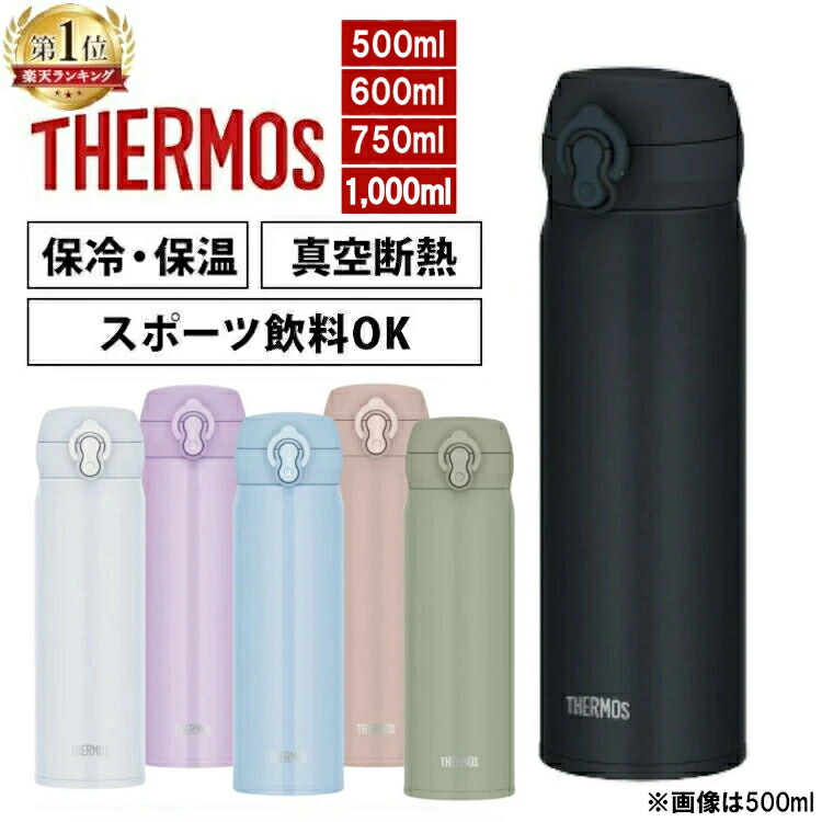 サーモス 水筒 真空断熱ケータイマグ 500ml モーヴピンク JNL-506 MVP | 名入れ無料サーモス 水筒 真空断熱ケータイマグ 500ml