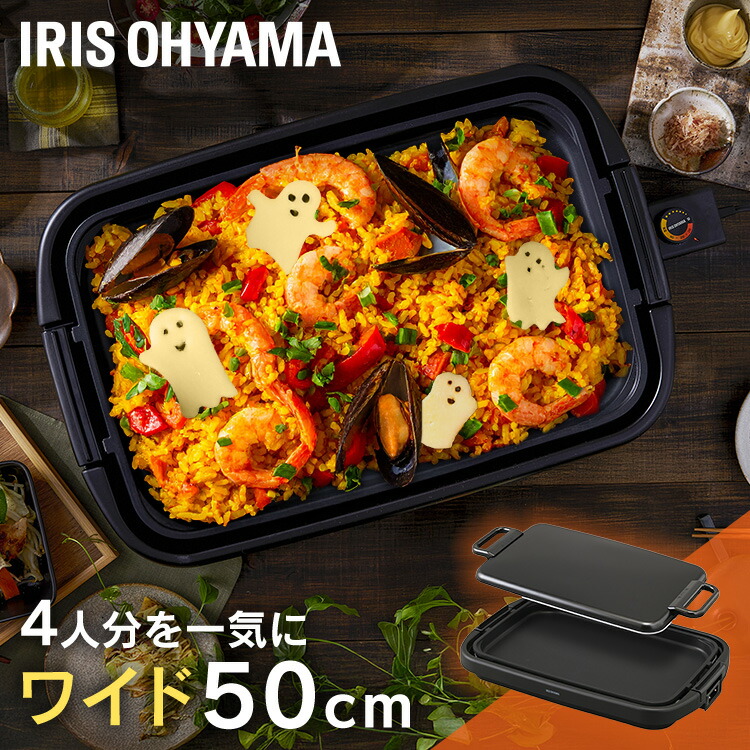 楽天市場】ホットプレート 大型 ワイド 幅約50cm アイリスオーヤマ 3