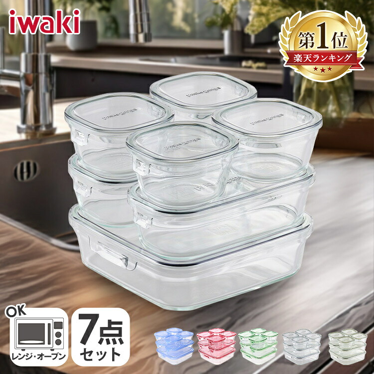 \最大300円OFFクーポン／iwaki 保存容器 7点セット 耐熱ガラス 耐熱容器 耐熱皿 ガラス製 イワキ セット 食品ストック パック ...