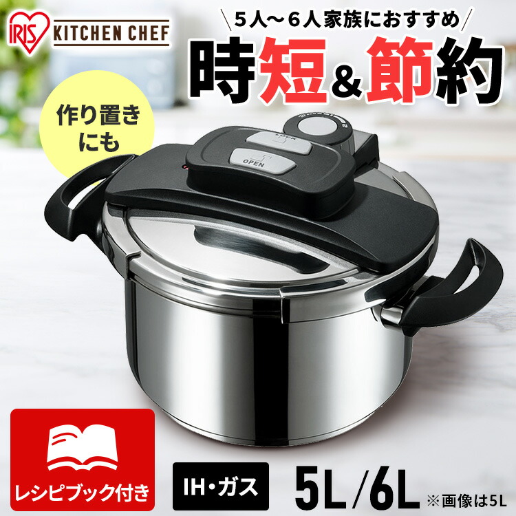 楽天市場】圧力鍋 6L アイリスオーヤマ 両手IH ガス両手圧力鍋