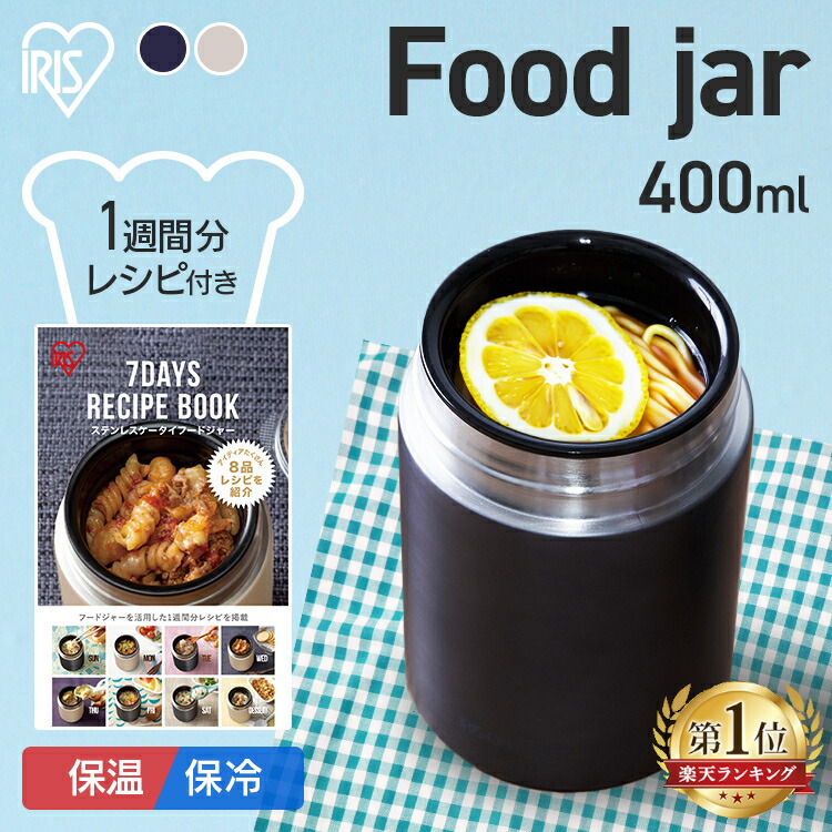 楽天市場】スープジャー 400ml そうめん 冷製 夏 つゆ 保冷