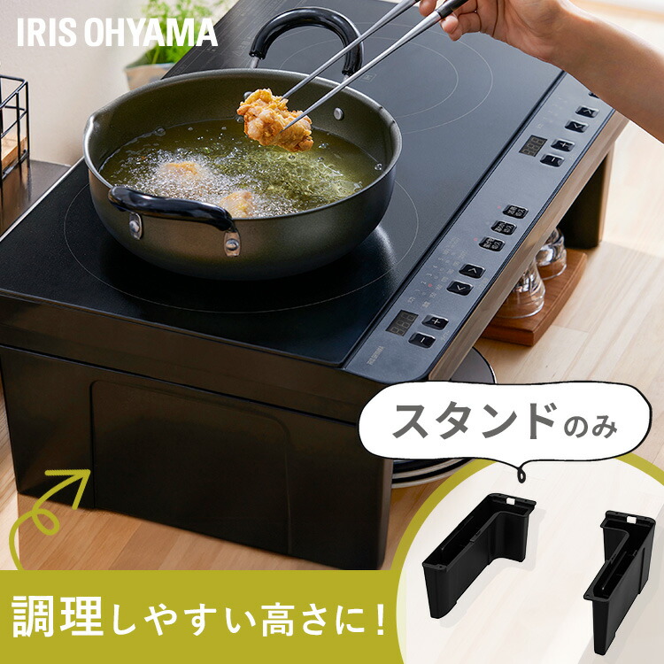 Hyu916 様 IRIS 107273 2口IHコンロ 脚付 ブラック IRIS OHYAMA｜アイリス