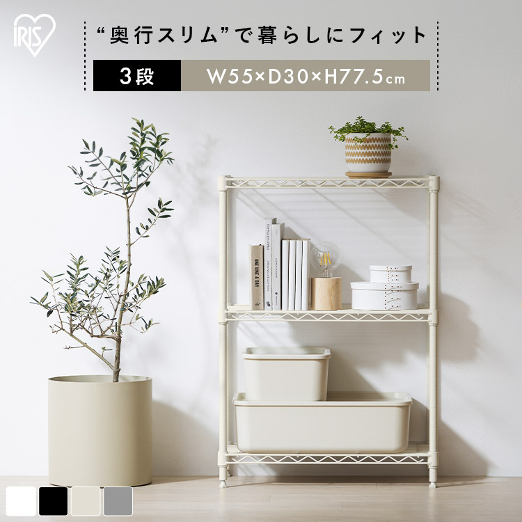 楽天市場】スチールラック 幅55 奥行30 黒 白 メタルラック 3段 スリム