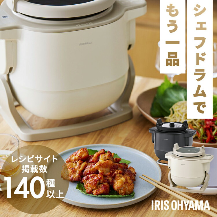 週末限定値下げ！　アイリスオーヤマ　CHEF DRUM DAC-IB2-C アイリスオーヤマ CHEF DRUM DAC-IB2-C [アイボリー] 価格比較