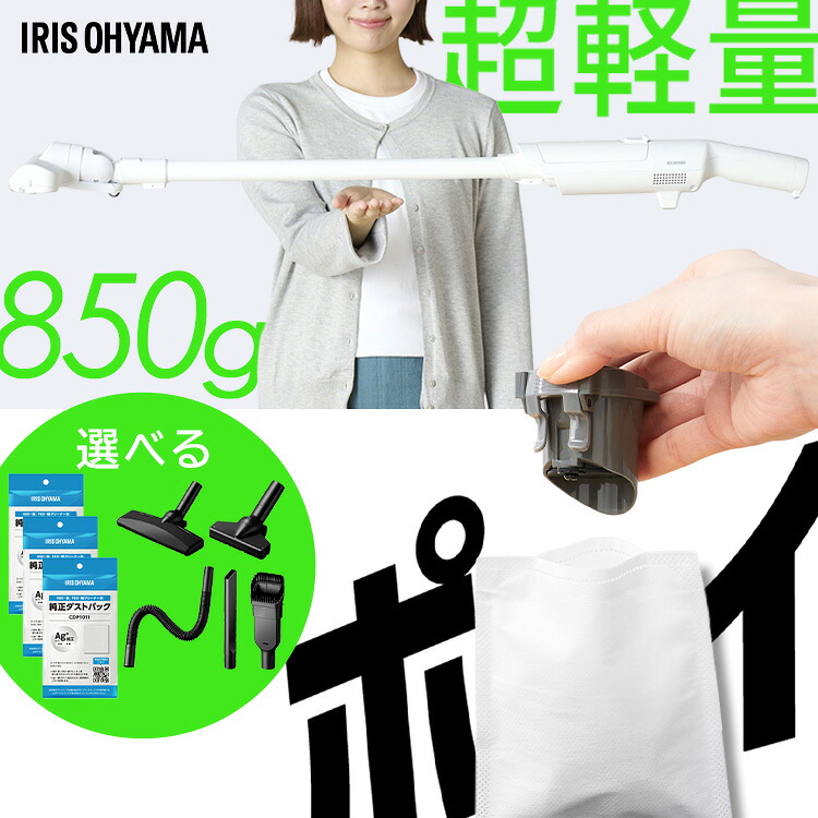 掃除機 コードレス 紙パック式 軽量 アイリスオーヤマ 紙パック ゴミ捨て簡単 細かいゴミ 逃さず吸引 選べる 紙パック3年分付 マルチツール付 すき間掃除 車掃除 充電式 スティッククリーナー 紙パック式掃除機 HBDー41-W *|調理器具専門店 i-cook