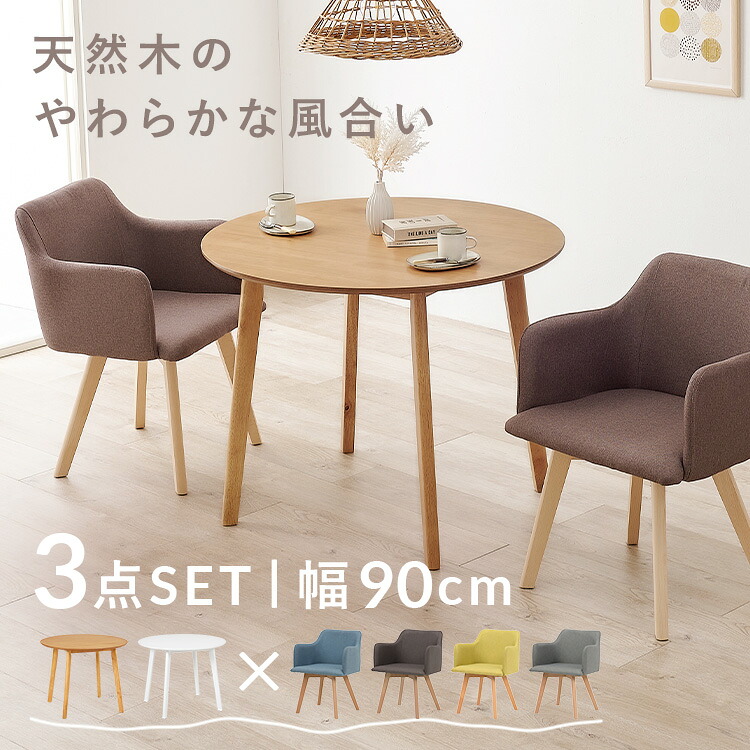 収納家具 テーブル ダイニングテーブル 【2梱包】ダイニング3点セット SH-8640LNT-23BL-3S北欧風 ダイニング3点セット カフェ ダイニングテーブル 2人ダイニングセット 丸テーブル ダイニングチェア おしゃれ 木製 コンパクト【TD】 【代引不可】|調理器具専門店 i-cook