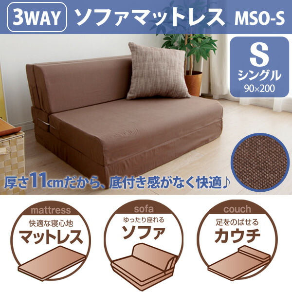 楽天市場】マットレス シングル ソファマットレス 厚さ11cm MSO-S