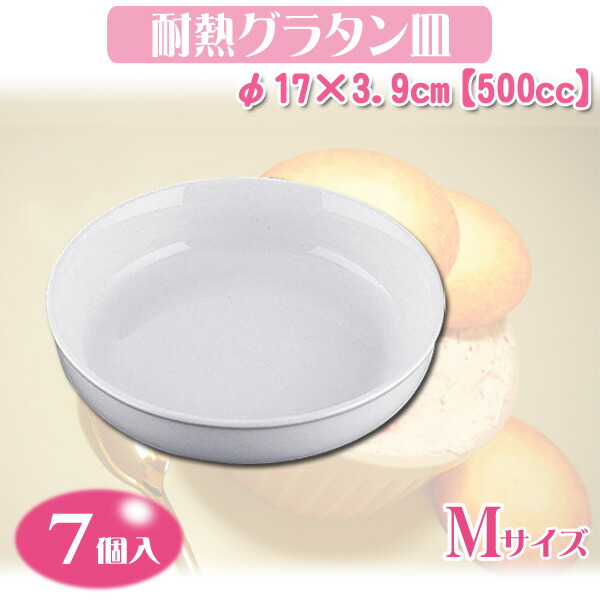 耐熱グラタン皿 RGLG502 M(7個入) 耐熱グラタン皿 RGLG502 M(7個入)