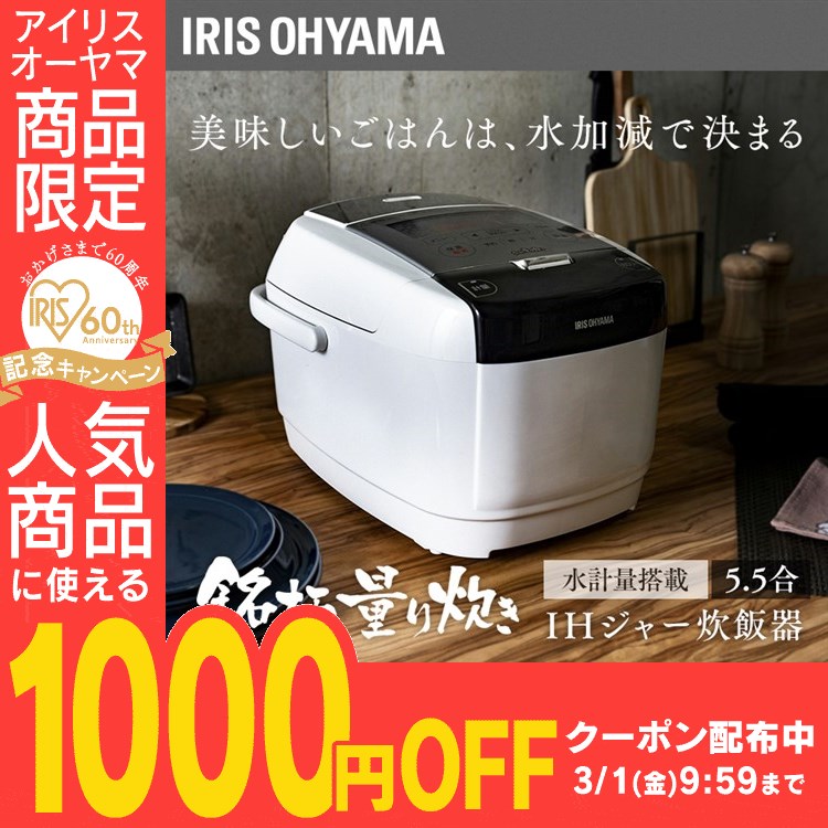 対応 一人暮らし Rc Ic50 W 米屋の旨み 炊飯ジャー 5 5合 フライパン 銘柄量り炊きihジャー炊飯器 炊飯 コーヒーメーカー ホワイト新生活 銘柄炊き ホワイト新生活 炊飯器 Ihジャー 銘柄量り炊き カロリー表示 保温 タイマー ごはん ご飯 キッチン家電 5 5合 アイリス