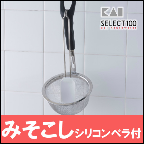 楽天市場 貝印 セレクト100 みそこしdh3008 D 調理用品 キッチン用品 ざる ザル 味噌 味噌汁 味噌ラーメン こし味噌 こしみそ 買い回り 調理器具専門店 I Cook