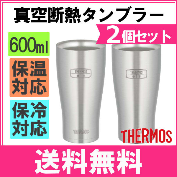 楽天市場】真空断熱タンブラー300ml 2個セット JDI-300P S送料無料 タンブラー マグ ステンレス 真空断熱 保冷 保温 カップ THERMOS  タンブラー真空断熱 マグ真空断熱 真空断熱タンブラー カップタンブラー 真空断熱マグ 【D】［買い回り］ : 調理器具専門店 i-cook