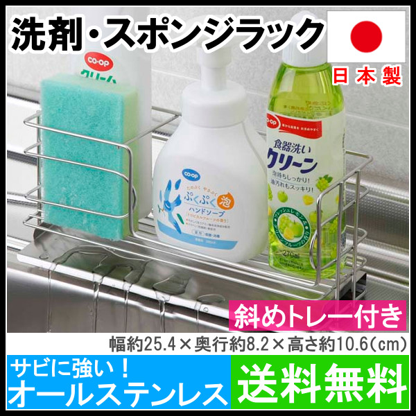 楽天市場 スポンジラック 斜めトレー付 洗剤 スポンジラックステンレス スポンジホルダー スポンジ置き 洗剤ラック スポンジ 収納 キッチン収納 おしゃれ シンプル 水切り スポンジ カビ防止 送料無料 B 調理器具専門店 I Cook