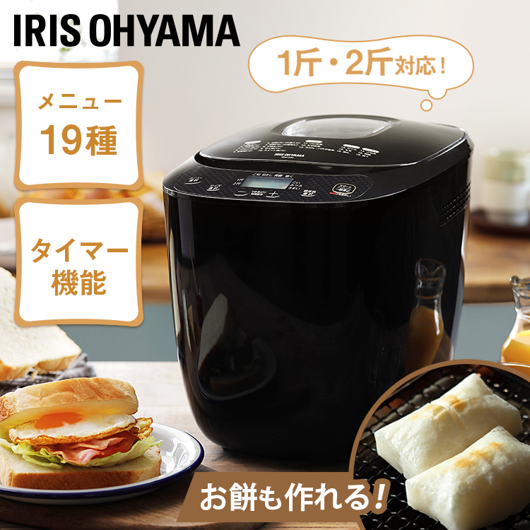 IRIS OHYAMA ホームベーカリー BMA-020 ブラック 516395.jpg