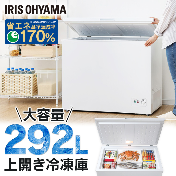 アイリスオオヤマ IRIS 冷凍庫 業務用-