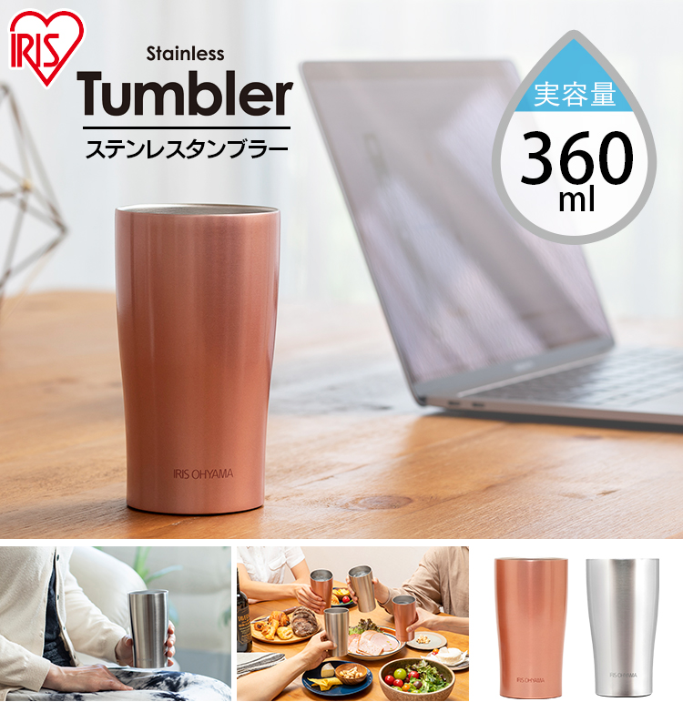 タンブラー 持ち運び ステンレス 360ml 保温 保冷 STL-360 コップ ステンレスタンブラー 水筒 マグボトル マグ マイボトル コーヒー  お酒 ビール ランチ オフィス 家 在宅ワーク 在宅勤務 水分補給 【限定セール！】