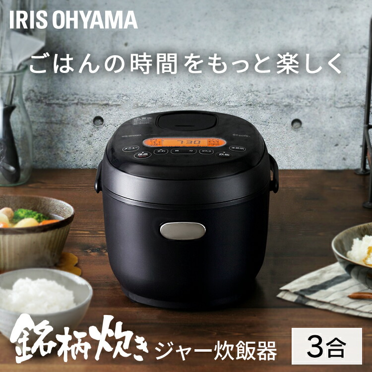 米屋の旨み 銘柄炊き 米屋の旨み ジャー炊飯器 炊飯器 炊飯器 銘柄炊 すいはんき ジャー炊飯器 スイハンキ ジャー炊飯器 米 おこめ お米 家電ごはん ご飯 ごはん Gohan 炊飯 ジャー アイリスオーヤマ 炊飯器 3合 アイリスオーヤマ 一人暮らし おしゃれ 新生活 ジャー炊飯