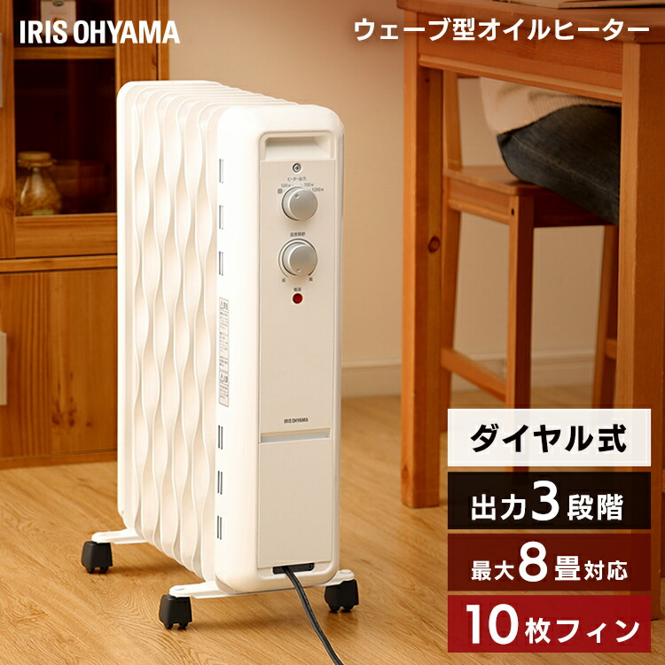 オイルヒーター ウェーブ型オイルヒーター メカ式 ホワイト 送料無料 オイルヒーター 暖房 家電 暖か だんぼう 乾燥しない 美容 ヒーター こども 風邪 冬 ストーブ オイル ヒーターストーブ アイリスオーヤマ