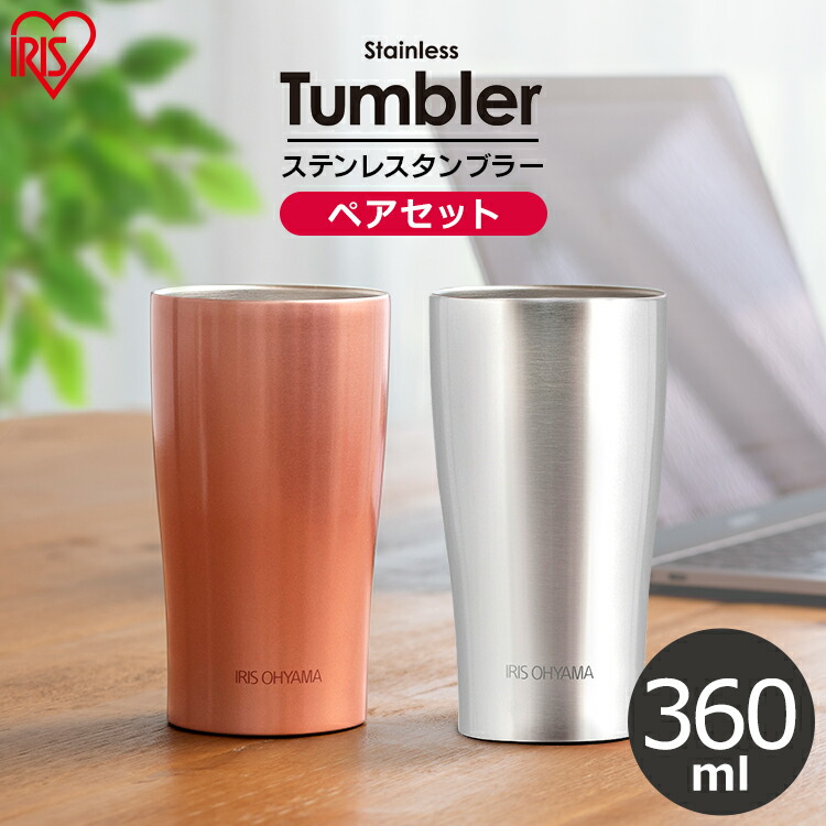 楽天市場 最安値挑戦 タンブラー 持ち運び ステンレス 450ml ペア セット 保温 保冷 Stl 450コップ ステンレスタンブラー 水筒 マグボトル マグ マイボトル コップ コーヒー お酒 ビール ランチ オフィス 家 在宅ワーク 在宅勤務 水分補給 プレゼント ギフト 早割