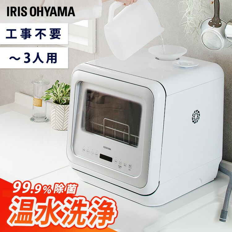 アイリスオーヤマ - アイリスオーヤマ 食器洗い乾燥機 工事不要 コンパクト ISHT-5000-W 516455.jpg