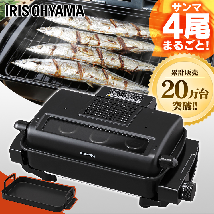 ロースター アイリスオーヤマプレート付 魚焼き グリル 両面焼き 脱煙 消臭 フィッシュロースター ロースト タイマー 卓上 魚焼き機 魚焼きグリル  焼き鳥 フッ素加工 網焼き お手入れ簡単 セラミックフィルター ブラック 大人気新作