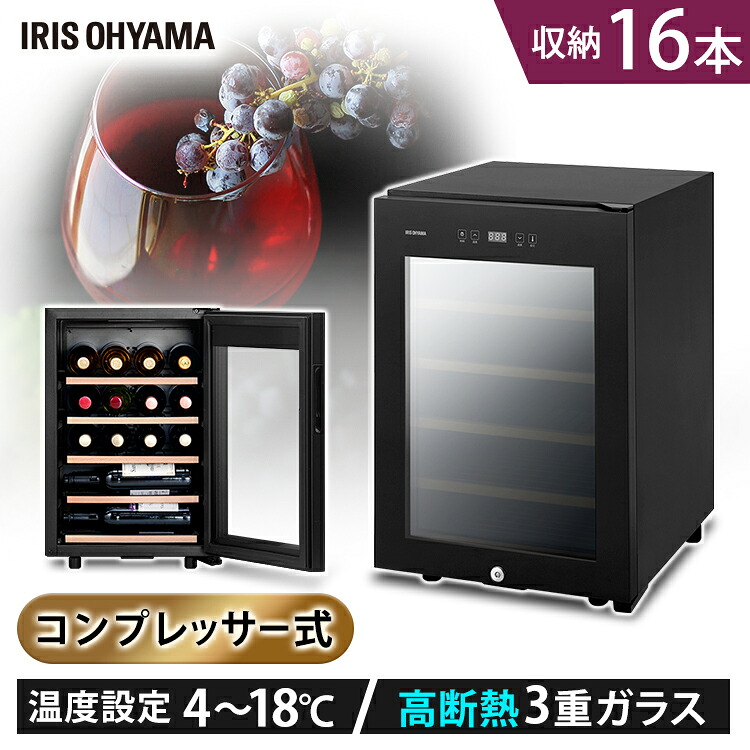 《ポイント10倍★21日9:59迄》ワインセラー16本 コンプレッサー式 ブラック アイリスオーヤマ 送料無料 ワインセラー ブラック ワインクーラー 家庭用 庫内灯付き 冷却力 ワイン 自宅 winecellar 酒 IWC-C161A-B 29,770円