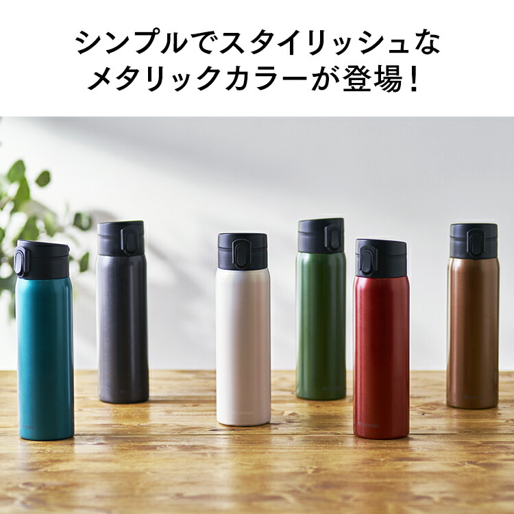 水筒 マグ 600ml おしゃれ 大人 保冷 マグボトル 保温 ステンレスケータイボトル ワンタッチ SB-O600 全10色送料無料 ステンレス  お弁当 水分補給 マイボトル ランチ 水分補給 アイリスオーヤマ 水筒・コップ