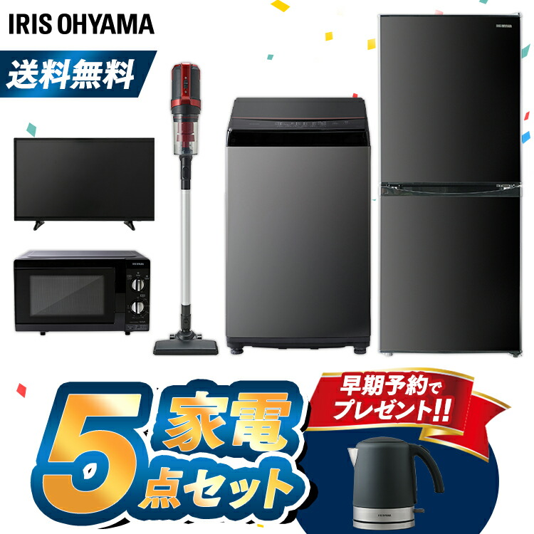 安い購入返品ok の6kg 東日本 西日本 家電5点セット 冷蔵庫 テレビ クリーナー 電子レンジ 家電セット 洗濯機 東日本 フラット 洗濯機 掃除機 サイクロン 新生活応援セット 送料無料 設置対応可能 アイリスオーヤマ 冷蔵庫142l 洗濯機6kg 電子レンジ 掃除機 テレビ