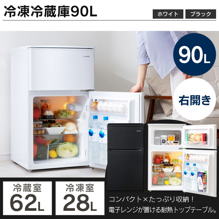 冷蔵庫 ラック 冷蔵庫90l ラックセット ホワイト ブラック家電セット 新生活応援セット 送料無料 設置対応可能 アイリスオーヤマ 新品 新生活セット 家電 セット 冷蔵庫 ひとり暮らし キッチンラック レンジラック ラック 棚 新生活 一人暮らし 単身 単身赴任 引っ越し