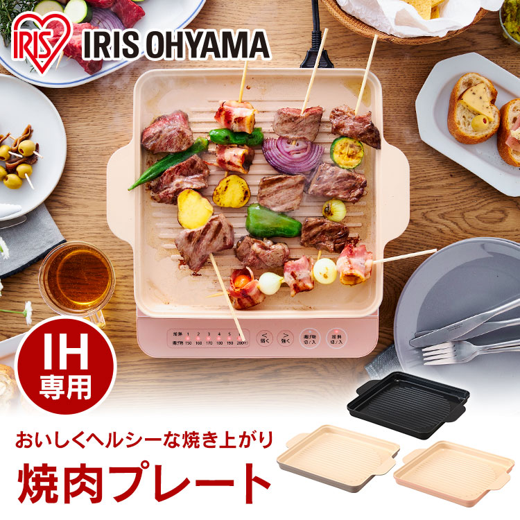 楽天市場】鉄板 焼肉プレート IH専用 IH 焼肉 プレート IHKP-YP14-B
