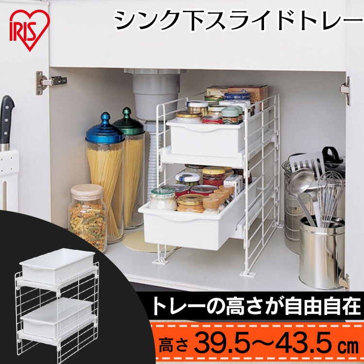 楽天市場 収納棚 シンク下スライドトレー Ust 2v送料無料 伸縮棚 キッチン収納 引き出し スライド ラック 伸縮 ラック 伸縮収納棚 シンク下 収納 シンク シンクまわり収納 伸縮 組み立て簡単 キッチン収納 調味料 保存 調理器具専門店 I Cook