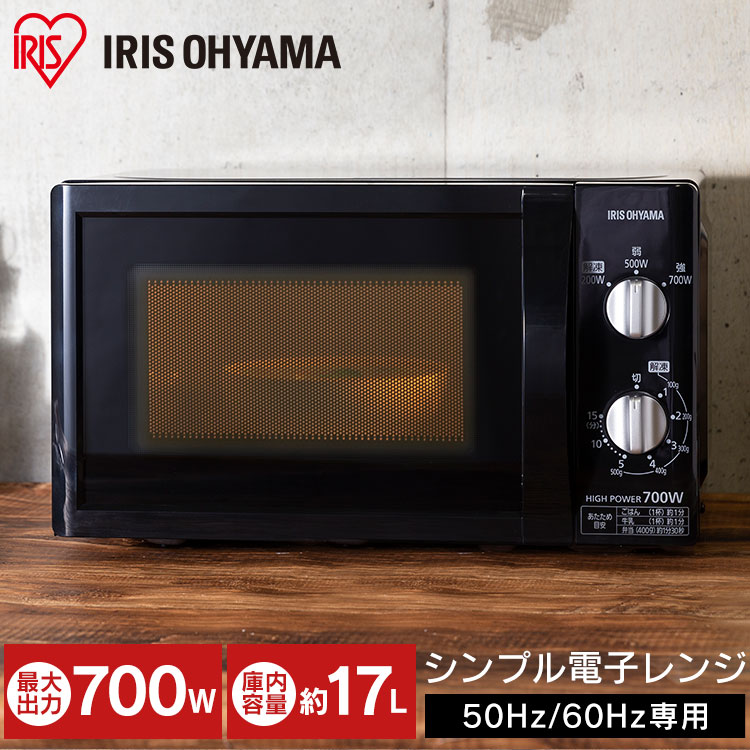 最安値挑戦 電子レンジ 17l アイリスオーヤマ ターンテーブル 小型 50hz 東日本 60hz 西日本小型 一人暮らし 解凍 タイマー付 便利 おしゃれ 電子レンジ 小型 単機能 電子レンジ 人気 ブラック Pmb T176 5 Pmb T176 6 送料無料 Csecully Fr