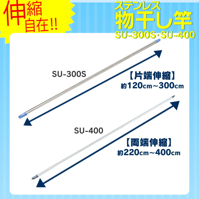 楽天市場 ステンレス物干し竿 Su 300 長さ300cm 洗濯物干し 物干し台 屋外 屋内 Stmh 調理器具専門店 I Cook