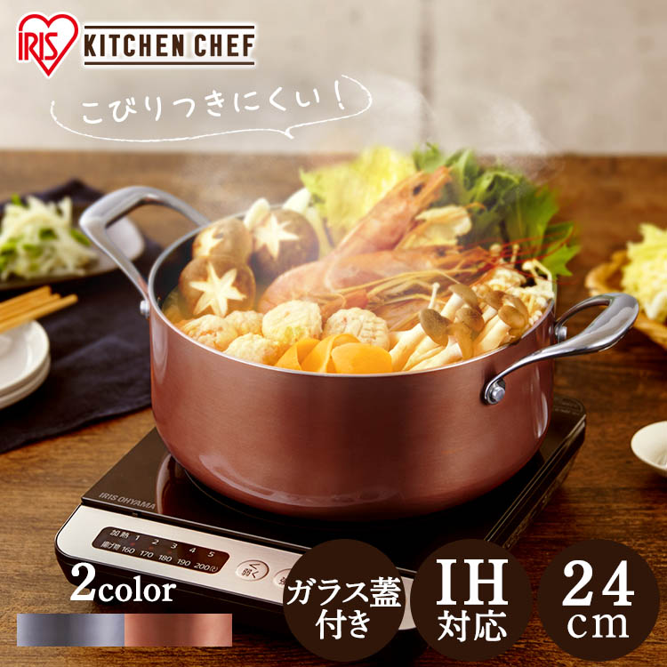 楽天市場】鍋 ih 24cm 両手鍋 IH おしゃれ シンプル ガス アイリス