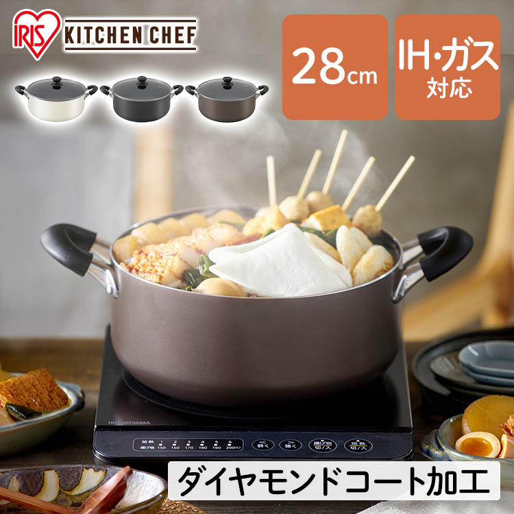 【【赤字覚悟】鍋 28cm 両手鍋 ih ガス火 ガラス蓋付き 汚れにくい こびりつきにくい ダイヤモンドコート 両手なべ ガラス蓋 蓋付き  蓋 ふた DIS-P28 ホワイト ブラック 鍋 なべ ナベ フッ素加工 調理器具 アイリスオーヤマ[mr1][aut] 調理器具専門店 ...