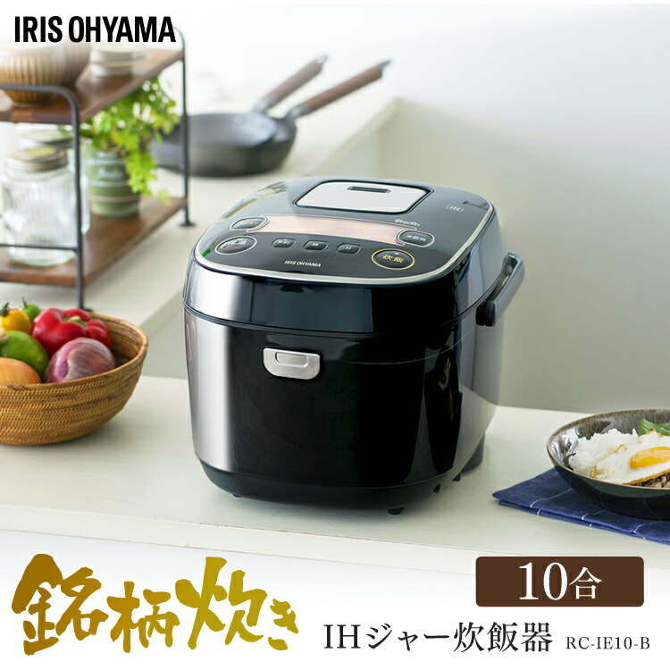 590円相当還元 ポイント5倍 炊飯器 1升 Ih アイリスオーヤマ 10合 一升炊きおしゃれ 黒 1400w 無洗米 炊込み おかゆ 白米 玄米 新生活 家族 Wヒーター Ihジャー炊飯器 タイマー付き 簡単操作 省エネ エコ シンプル 米屋の旨み 銘柄炊き Rc Ie10 B Pup Mtr